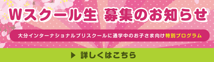Wスクール