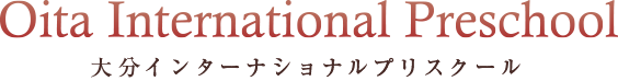 大分インターナショナルプリスクール